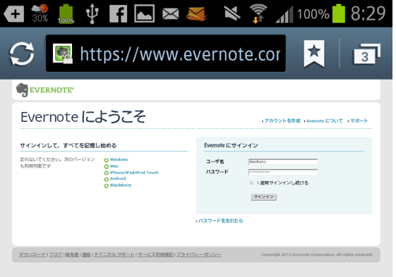 Androidでevernoteにwebクリップする三つの方法 一部pcやiosからのwebクリップも紹介してるぜよ 明日やります