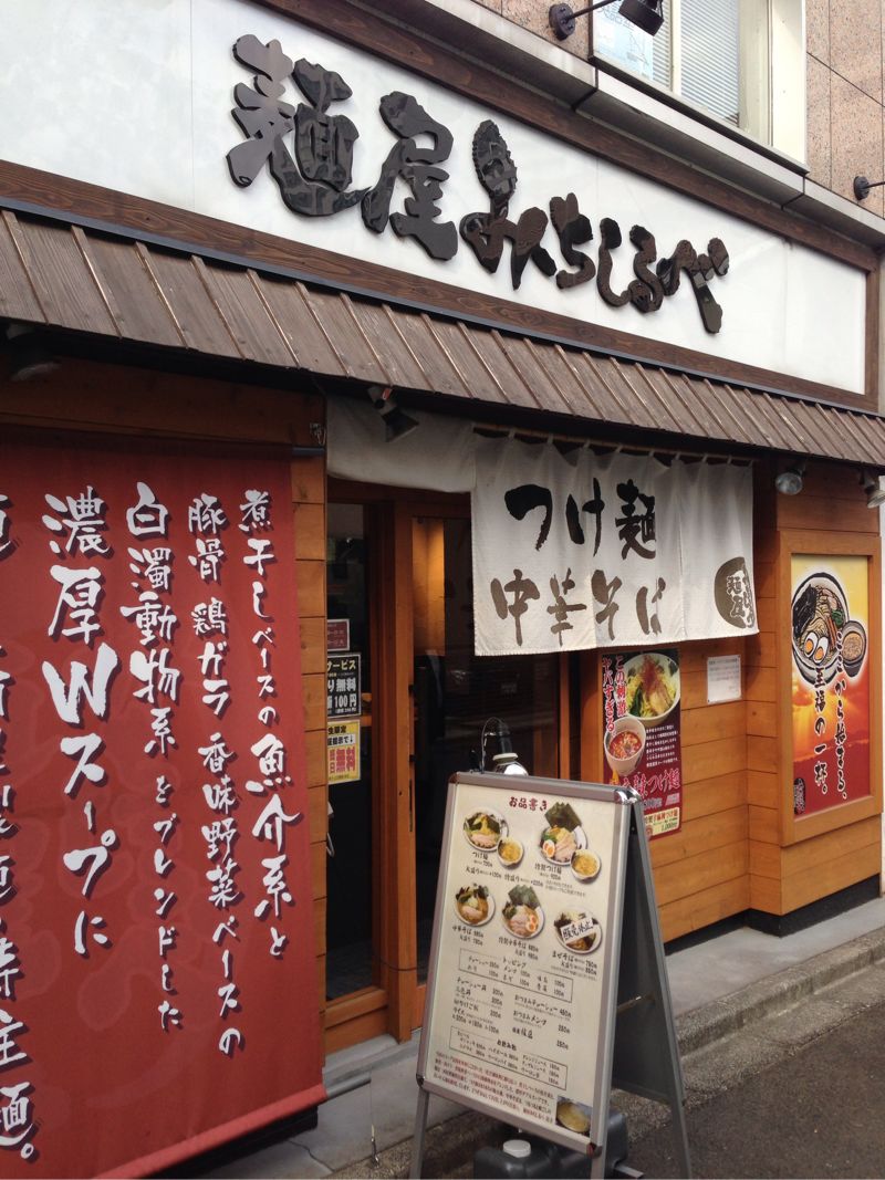 ラーメン 二子玉川の麺屋みちしるべで 山椒and唐辛子系の辛口つけ麺を頂く 明日やります