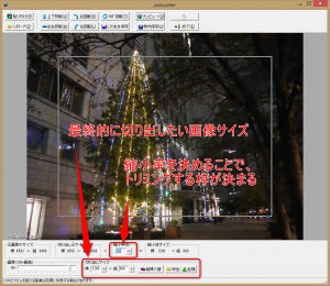 pictcutter画面下にある「切り出しサイズ」で最終的なピクセル数を決定