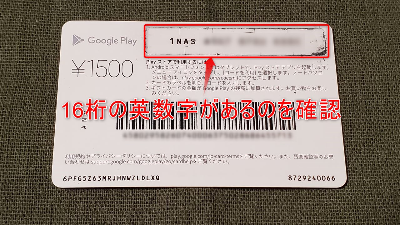 Google play カード 1000 円 コンビニ