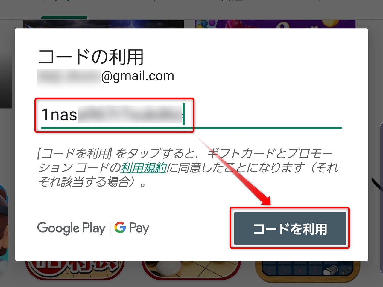 Android コンビニで売ってるgoogle Play ギフトカードを購入してチャージする方法