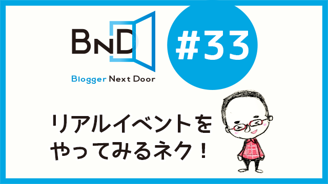 bnd33-kokuchi-640-360
