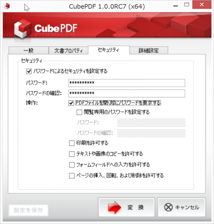 パスワード設定画面の入力