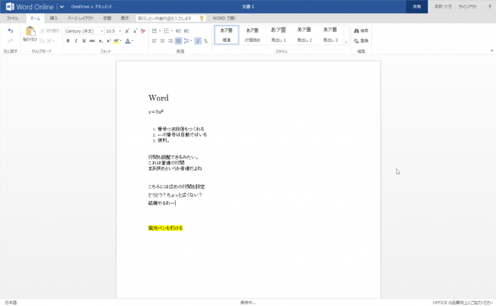 Word文書の編集がまあまあできる