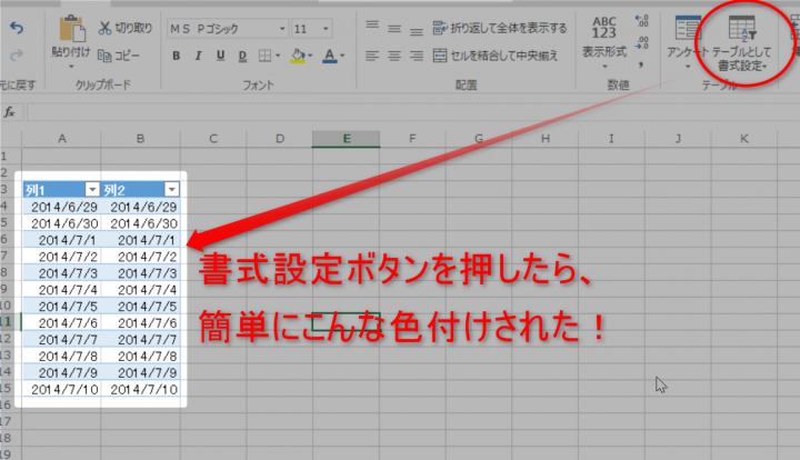 テーブルの書式設定も簡単