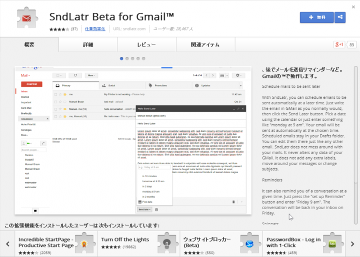 SndLatr Beta for Gmail