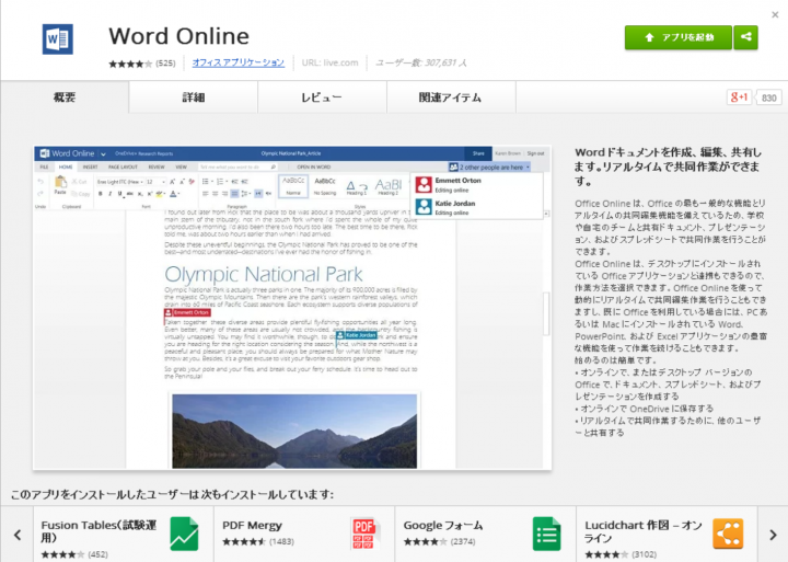 Office Online Word