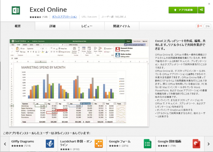 Office Online Excel