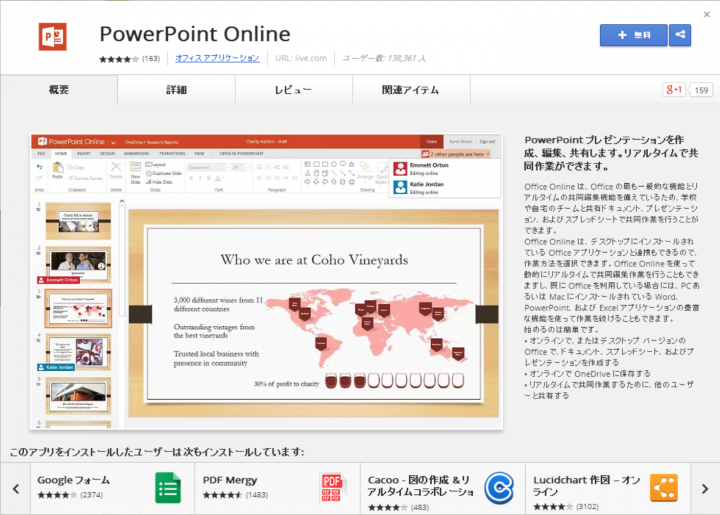 Office Online PowerPoint