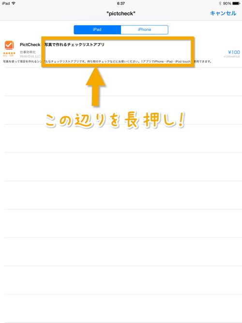 長押ししよう