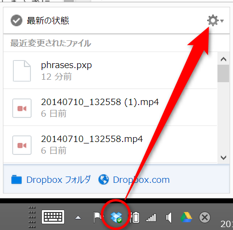 DropBoxの設定画面