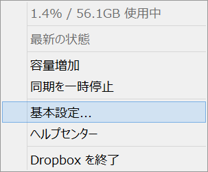 基本設定を選択します