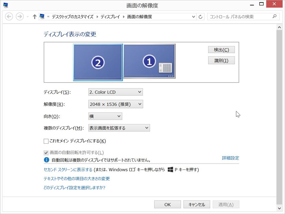 セカンドディスプレイ表示