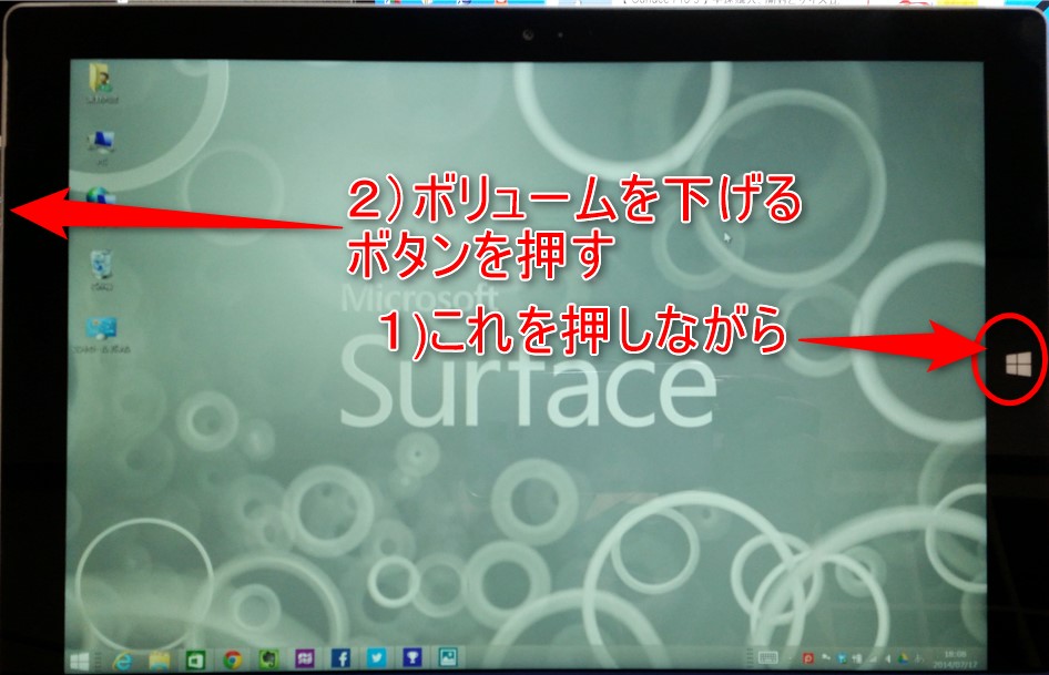 Surface Pro 3本体でスクショ撮る