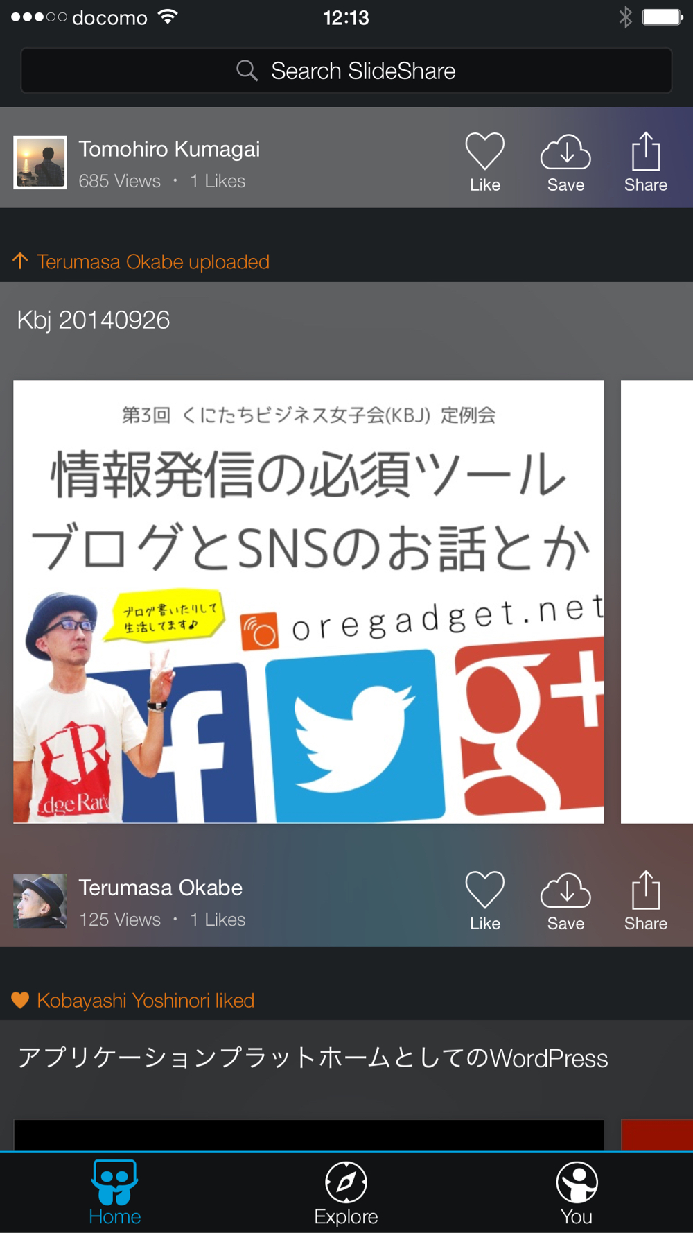 SlideShare縦