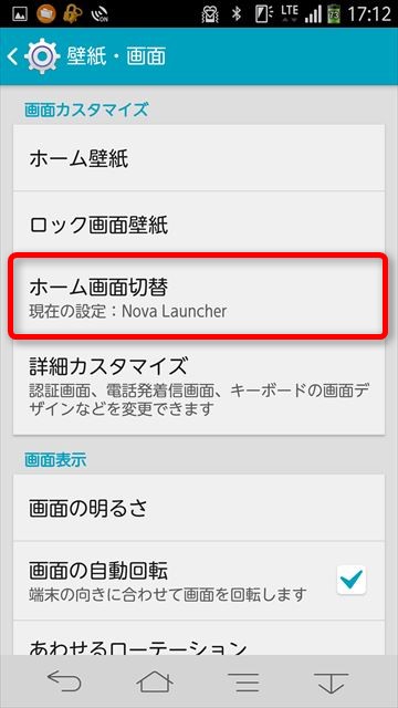 Pr Androidで高解像度のf 02gなら ランチャーアプリの設定一つで