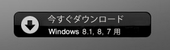 Windows7、8、8.1対応のようですね。