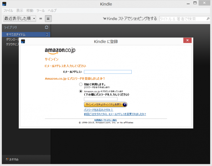 インストール時にAmazonのアカウント情報のインストールを求められます。 あらかじめ控えておきましょう