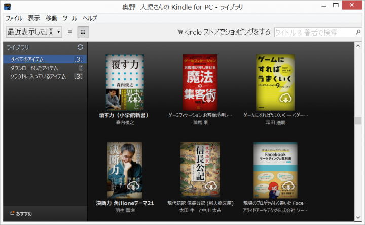 Kindle利用画面。 もう、過去に購入した本の一覧が出ていますね。