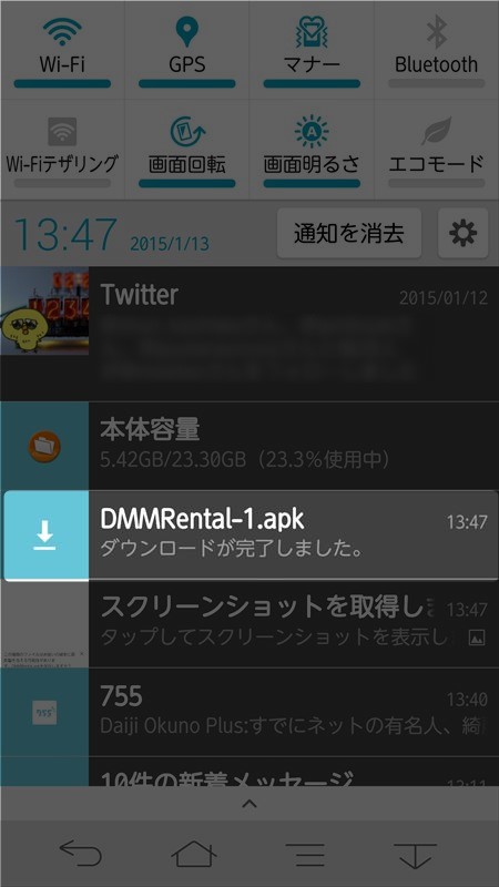 「DMMRental.apk」ダウンロードが完了しました、というのがあれば、それをタップすれば実行します。