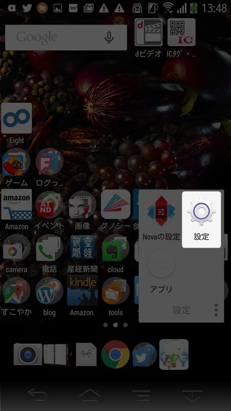 「設定」のアイコンをタップ。どのAndroidでも、だいたい歯車です。