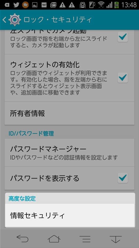 「ロック・セキュリティ」の「情報セキュリティ」をタップします。