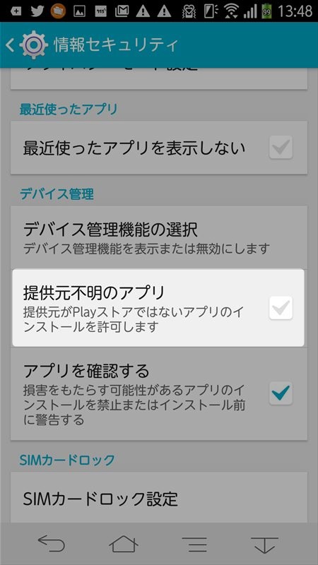 「提供元不明のアプリ」の□にチェックが入っていなければ、□をタップしてチェックを入れます。