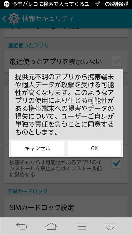 注意書きをよく読んで「OK」をタップ