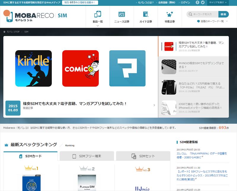 Mobareco Webメディア モバレコ さんで Simフリースマホやmvnoのニュース 解説 やってみた記事のライターやってます 明日やります