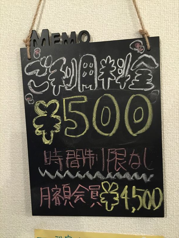 1日のドロップインが500円！ 月額会員が4,500円！？