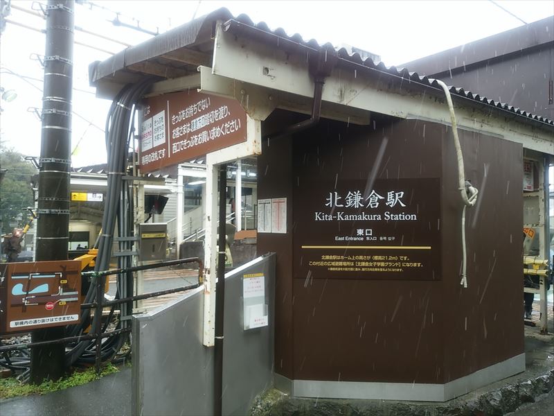 北鎌倉駅。記憶になかったけれど、こんな静かな駅だったんだ