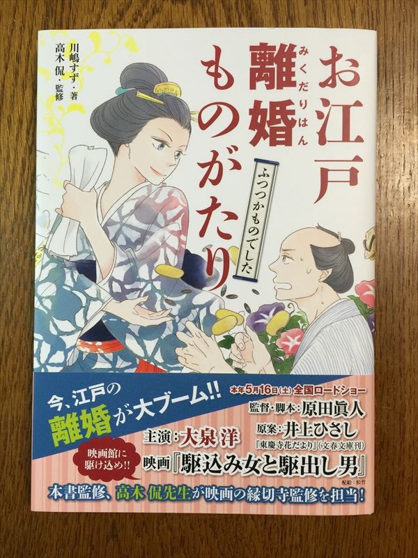 お江戸離婚ものがたり_表紙