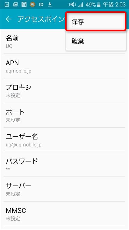 ７）で、「保存」をタップ。