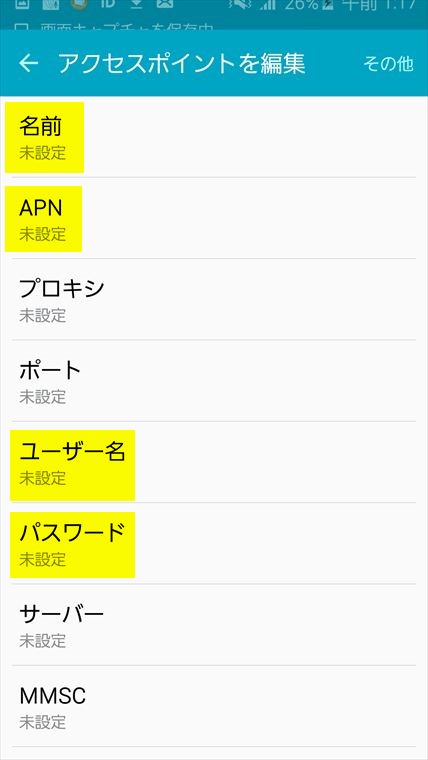 ４）設定すべき項目です。黄色のところをタップすると値を入れられます。 これで終わりではないので、下の方にスクロールさせます。その2へ続きます。