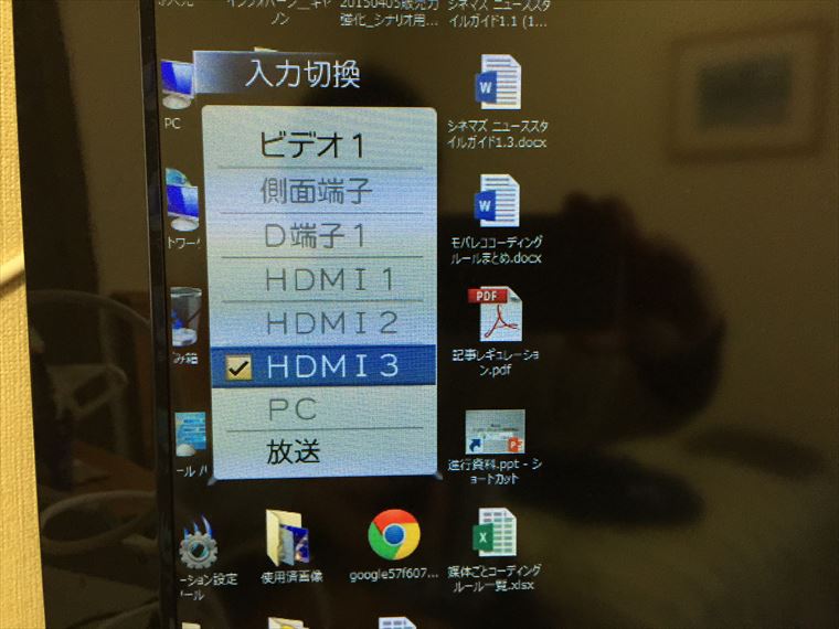 HDMI切り替え画面
