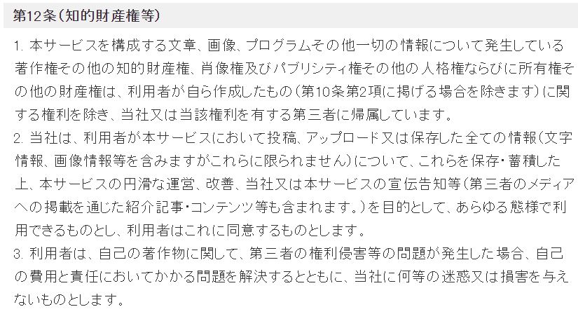 Amebaヘルプ｜Ameba利用規約の12条を引用しました。