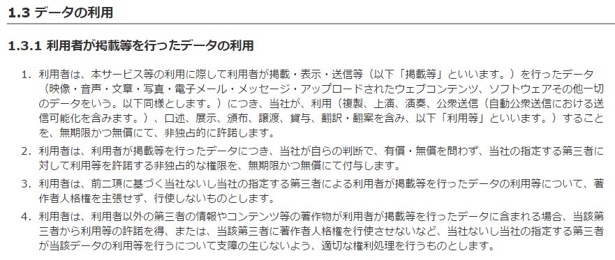 利用規約 - ライブドア　からキャプチャし引用です