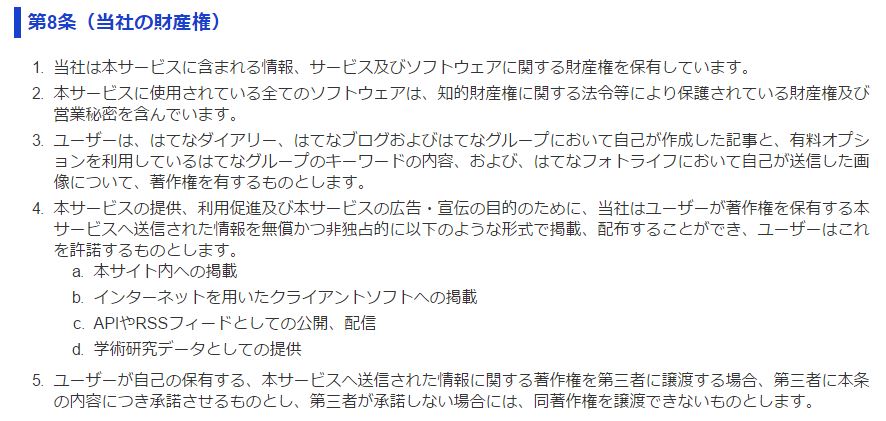 はてな利用規約 - はてなからキャプチャし引用です