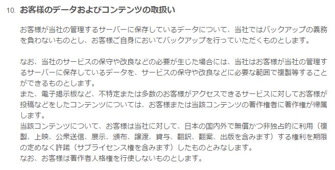 第1編 基本ガイドライン - サービス利用規約 - ヤフー株式会社からキャプチャして引用