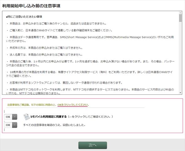 注意事項は良く読んでね。読まない人も多いけどね。