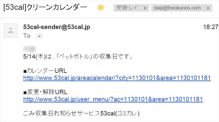 前日18時設定にしたときのメール