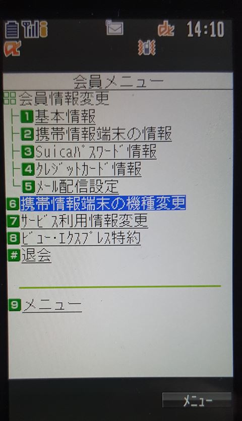 １）モバイルSuicaアプリの会員メニューから、携帯情報端末の機種変更を選択します