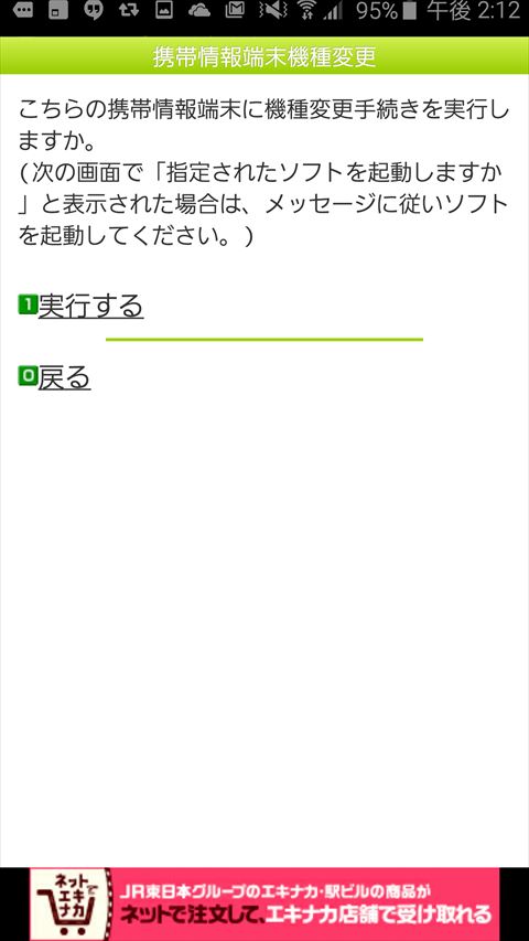 ７）「実行する」を選択