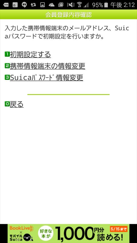 ６）「初期設定する」を選択