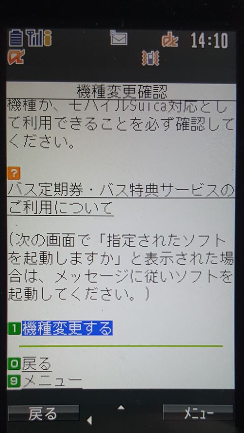 ２）「機種変更する」を選択