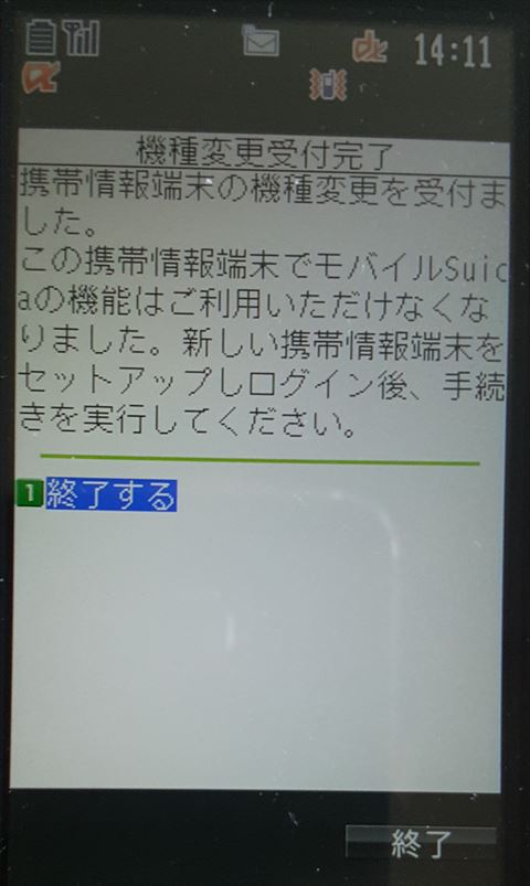 ４）古い端末からセンターへの預け入れが完了！