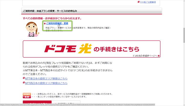 ご契約内容の変更のリンク