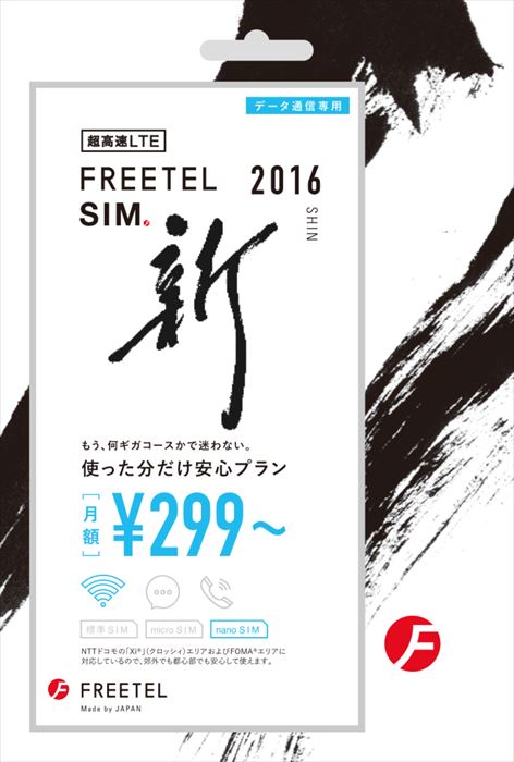 データ通信専用SIMパッケージ