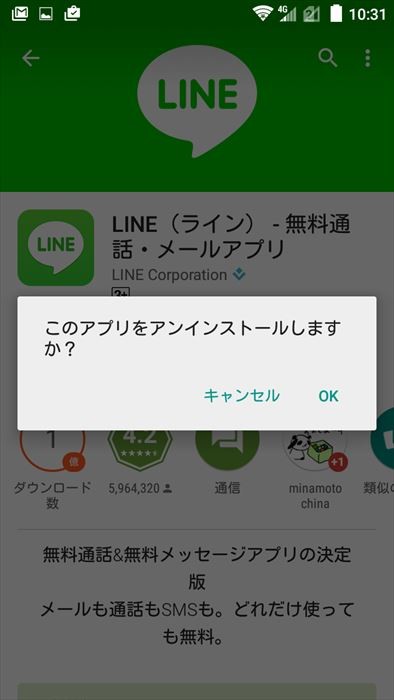 「OK」をタップ