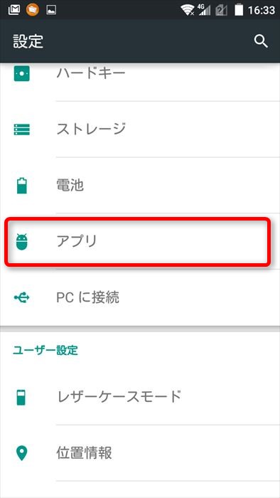 設定アプリの中から「アプリ」を選択